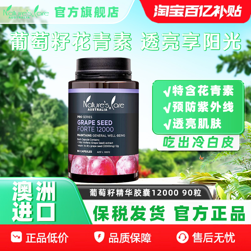 ncpro澳洲进口葡萄籽粉精华胶囊