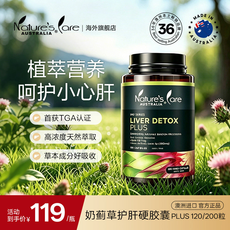 NC PRO澳洲进口奶蓟草解酒应酬熬夜护肝成人高浓度水飞蓟胶囊120