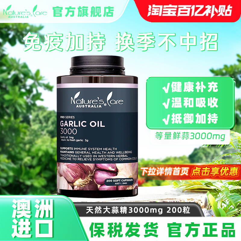 ncpro澳洲大蒜素提取物胶囊