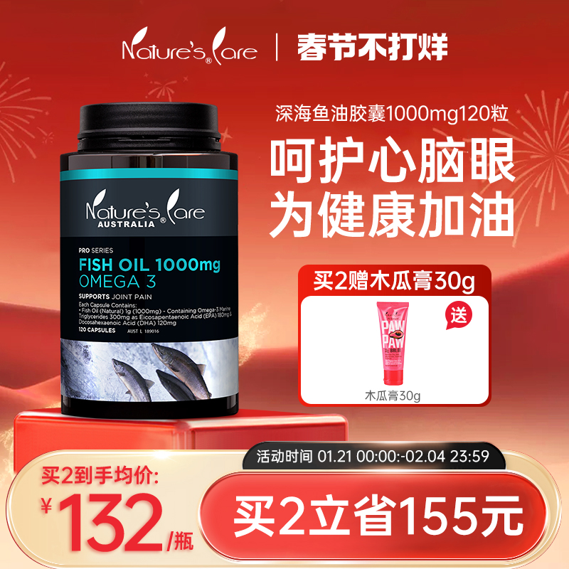 NCPro欧米茄omega3深海鱼油软胶囊DHA1000mg120粒