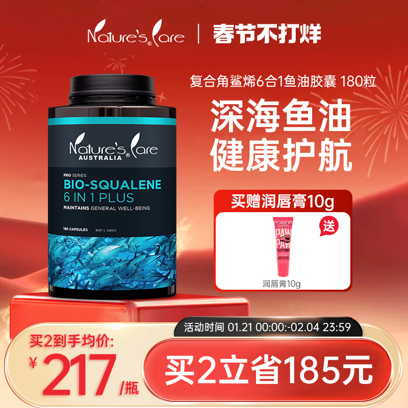 NCpro澳洲进口6合1高纯角鲨烯精华软胶囊呵护心脑营养鱼肝油180粒