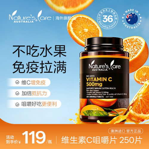 Ncpro澳洲维C含片满足日常需要