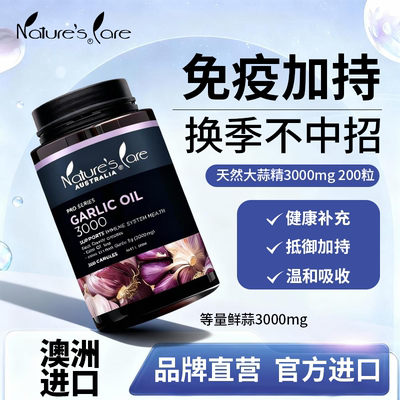 ncpro澳洲大蒜素提取物胶囊