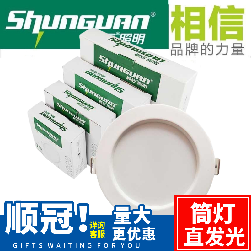 顺冠led超薄筒灯天花灯嵌入式吊顶走廊过道灯开孔灯12w洞灯直发光