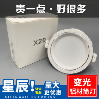 X20三色led筒灯6w变光桶灯客厅吊顶天花灯过道洞灯开孔7.5星辰