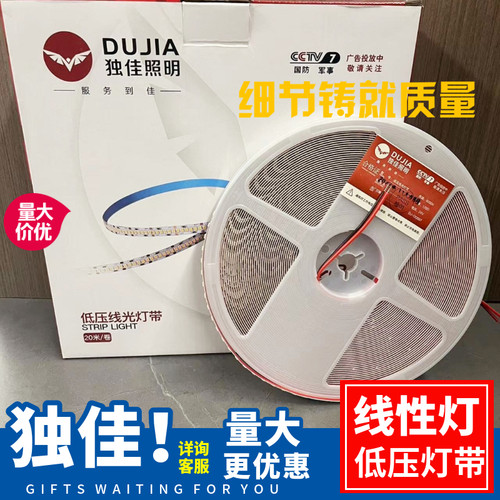 独佳led灯带自粘24v120珠线性灯