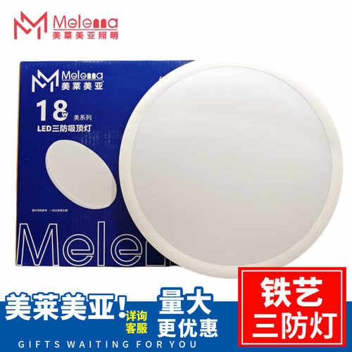 一声喊LED三防吸顶灯简约三防