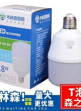 木林森球泡LED灯泡森之光系列28WE27螺口工厂亮节能螺口线下同款
