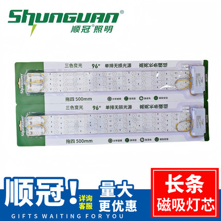 顺冠led吸顶灯改造灯板长条48W60W磁吸四条变光灯条模组灯芯H形