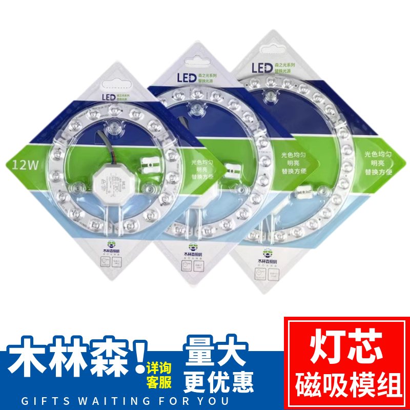 木林森圆形磁吸灯芯替换