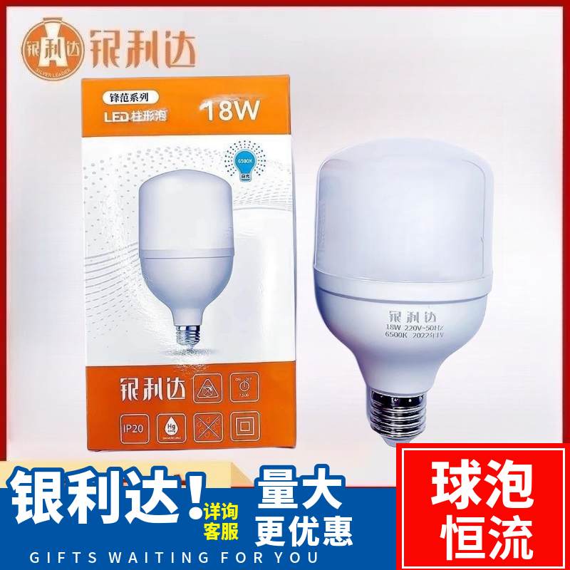 银利达螺口节能光源高亮led灯泡