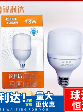 银利达系列LED灯泡白光柱形球泡E27螺口节能光源高亮大功率28W