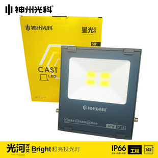 神州光科led投光灯室外防水照树灯庭院灯工地操场投射灯户外超亮