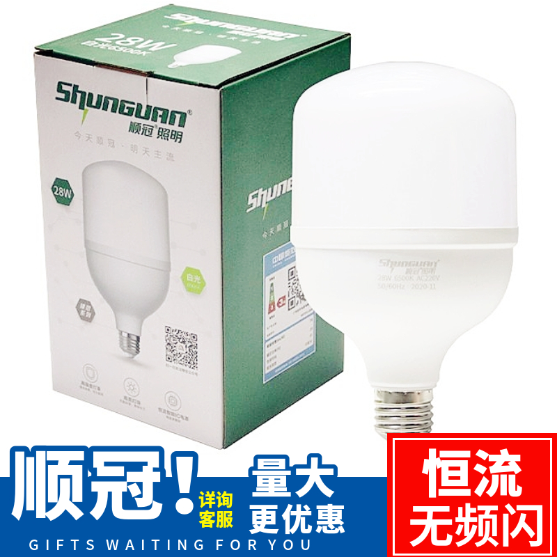 顺冠球泡LED灯泡足功率高亮T泡48W5W28W 物业护眼节能灯E27螺口球