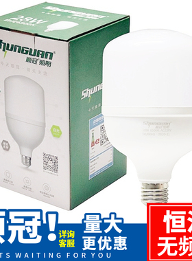 顺冠球泡LED灯泡足功率高亮T泡48W5W28W 物业护眼节能灯E27螺口球