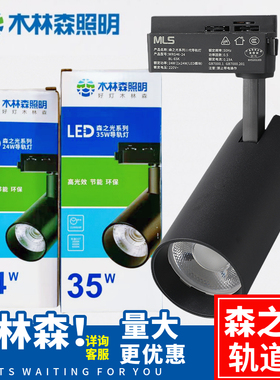木林森森之光S01led导轨灯服装店铺商用超亮节能20W30W聚光轨道灯