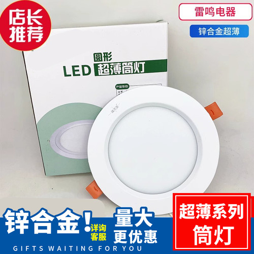 超薄led天花射灯led超明天花射灯