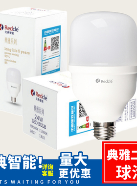 红典智能E27螺口LED灯泡照明30W50WE40大功率螺旋型球泡典藏二代