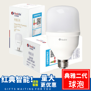 红典智能E27螺口LED灯泡照明30W50WE40大功率螺旋型球泡典藏二代