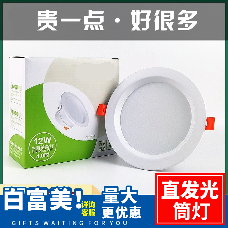 嵌入式筒灯白富美筒灯直发光