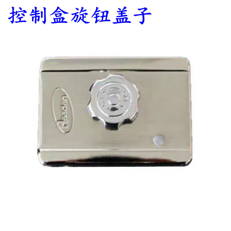 headen磁力锁控制旋钮盖子