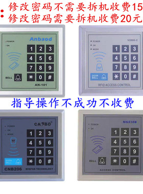 Anbaod/AN-101门禁改密码V2000-C修改密码CNB206门禁改密码MG236B