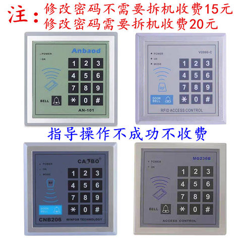 Anbaod/AN-101门禁改密码V2000-C修改密码CNB206门禁改密码MG236B