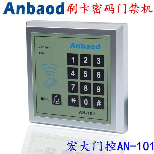 安堡德门禁一体机Anbaod/AN-101门禁机ID IC读卡密码面板门禁机