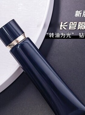 肌肤滋润隔离 妆前霜37ml  LD