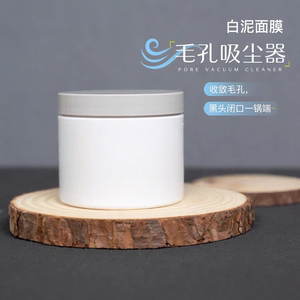 LD 白泥洁面清洁面膜深层去角质去黑头收缩毛孔深层清洁125ml