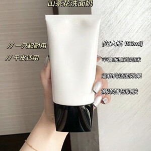山茶花洗面奶三合一泡沫深层清洁面乳膏150ml  LD
