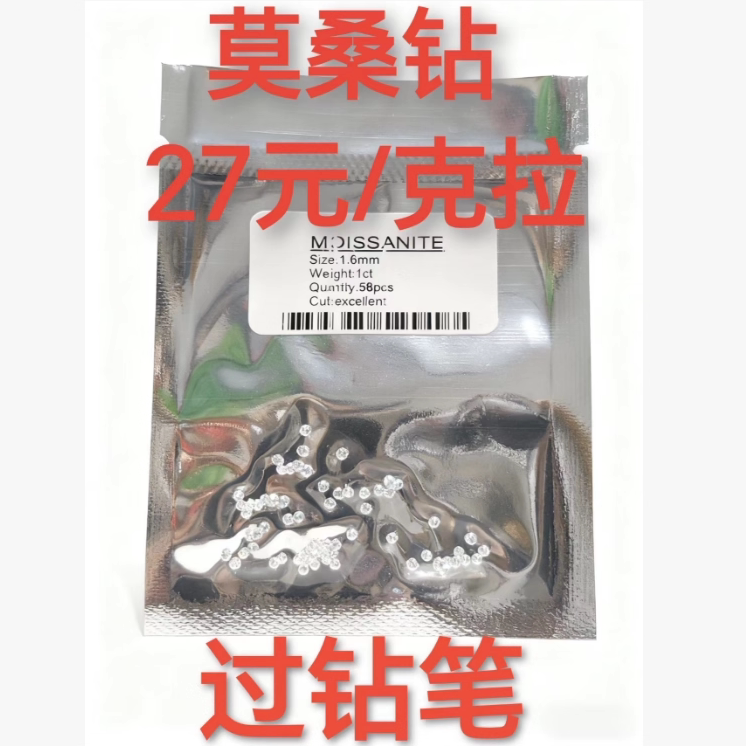 极白超闪0.8~3.0 D色1克拉圆形美国进口莫桑钻碎钻裸石微镶过钻笔