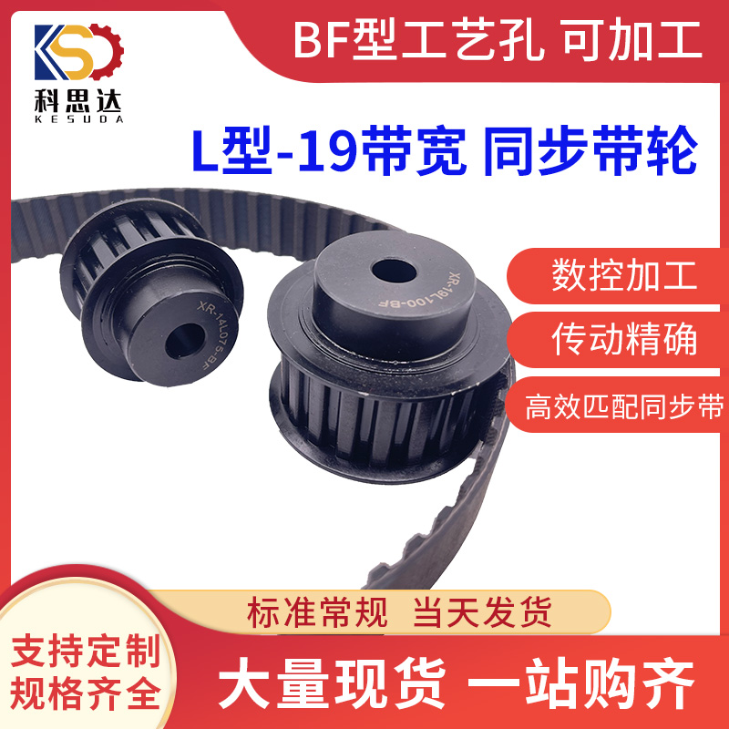 45号钢 梯形齿同步带轮10-40齿 L型 带宽19/20 现货L075 节距9.52