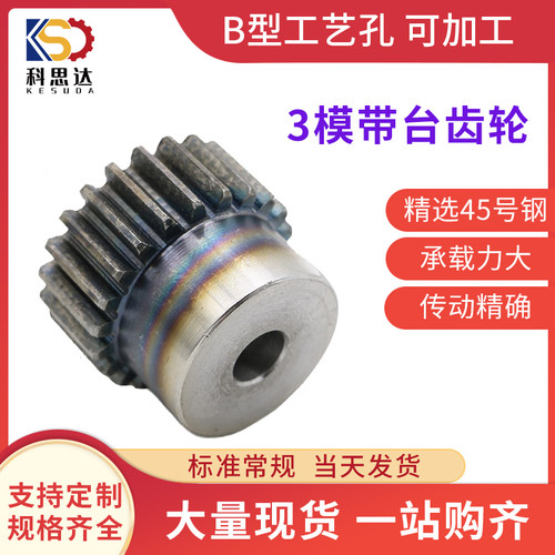 3模带台 正齿轮现货 12齿-50齿 直齿轮 45号钢圆柱齿轮 电机齿轮