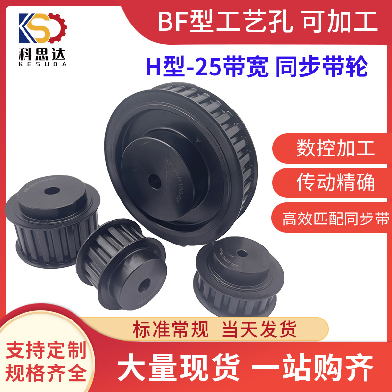 高精度低噪音H型同步轮 带宽25 H100 14-48齿 现货 节距12.7