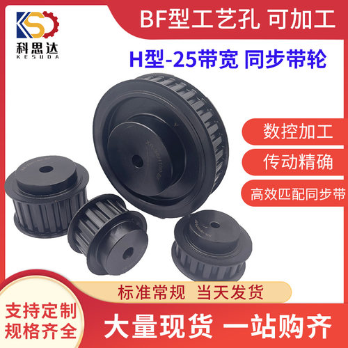 高精度低噪音H型同步轮 带宽25 H100 14-48齿 现货 节距12.7
