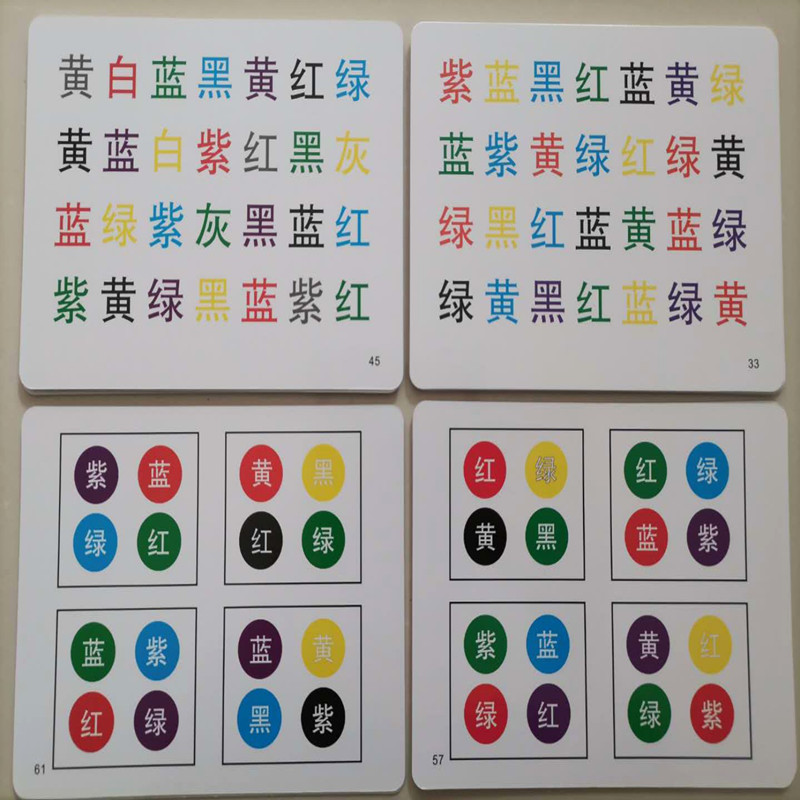 锻炼儿童反应力读颜色彩字注意力训练专注力训练左右全脑潜能开发