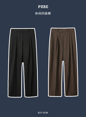 Pureピュア  极简垂坠感西裤男女 日系宽松休闲烟管裤