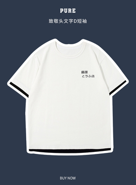 Pureピュア 日系 致敬头文字D 印花 T恤男新疆棉宽松上衣短袖