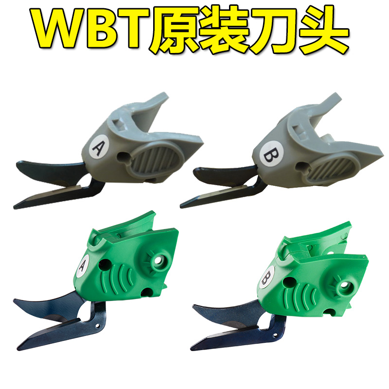 WBT原装钨钢刀头手持式WBT电动剪刀专用刀头 电剪刀刀头 裁剪刀头