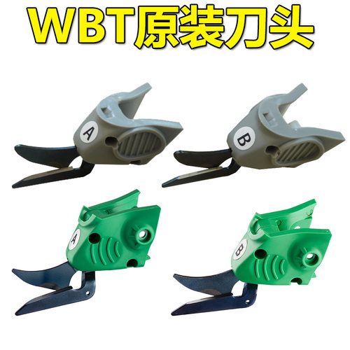 WBT原装钨钢刀头手持式WBT电动剪刀专用刀头 电剪刀刀头 裁剪刀头