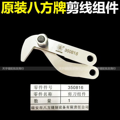 厂家直销原装八方牌封包机GK35-6配件350816切刀剪线剪刀组件总成