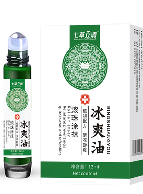 七草立清夏季滚珠风清油清凉薄荷精油蚊虫叮咬瞌睡风精油成人儿童