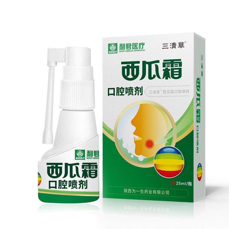 西安利君西瓜霜口腔喷雾剂口腔溃疡牙龈肿痛牙周钙化咽喉疼痛口腔