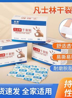 邦牌干裂贴医用干裂贴秋冬护手指手脚手足裂口独立包装开裂皲裂贴