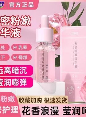 妇炎洁私处粉嫩去黑色素沉淀乳晕护理保养私密腋下脖子淡化黑色素