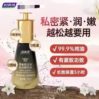 妇炎洁粉嫩逆龄精华油私密处保养水润护理液保湿滋润日常养护