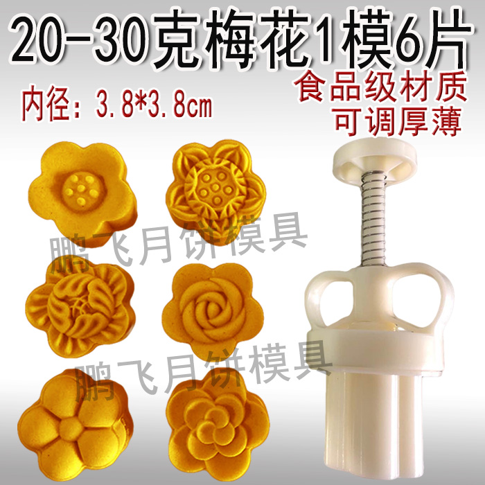 新款手压立体玫瑰花20克25克30克50克可调厚薄绿豆糕冰皮月饼模具