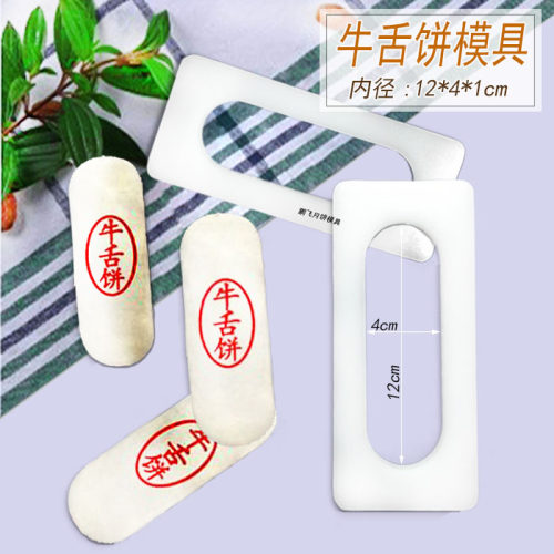 牛舌饼枣泥方酥红豆烧山楂锅盔