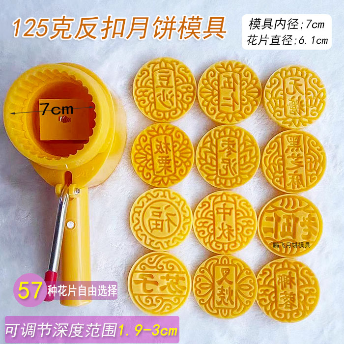 125克手动反扣式中秋月饼模具
